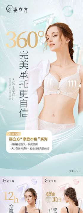 女性内衣美业系列海报