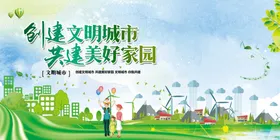 文明城市