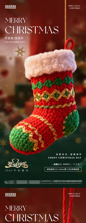地产圣诞节圣诞袜海报