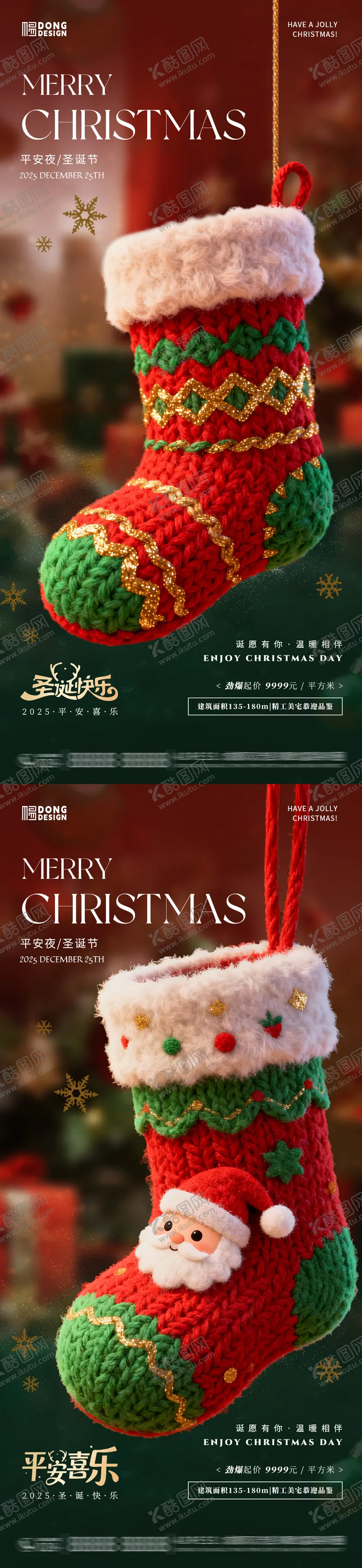 编号：18977112150208361878【酷图网】源文件下载-地产圣诞节圣诞袜海报