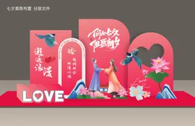 七夕美陈七夕情人节商场美陈