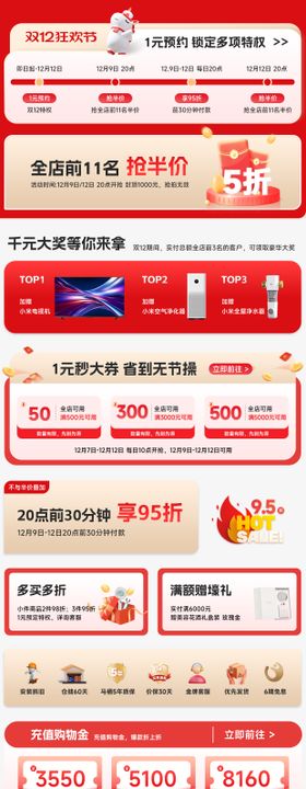 双十二狂欢节促销电商首页