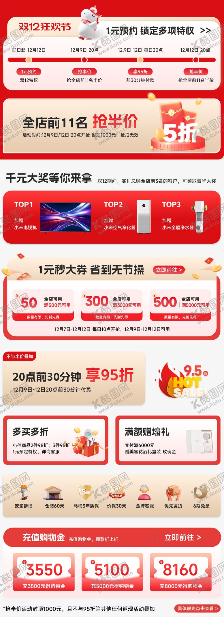 编号：98429705141531498404【酷图网】源文件下载-双十二狂欢节促销电商首页
