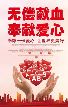 献血海报