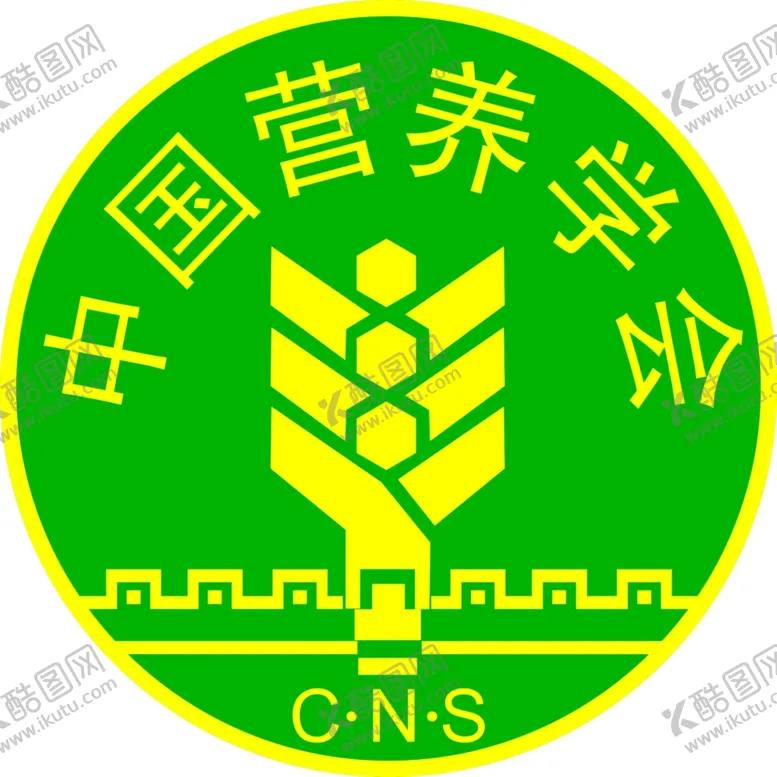 编号：68820201170553315473【酷图网】源文件下载-中国营养学会