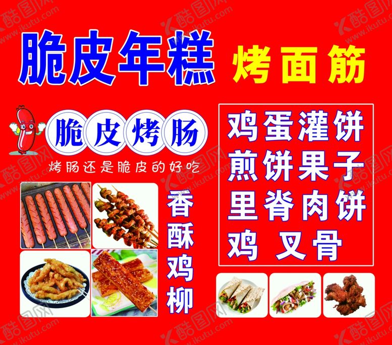 编号：76312601141330451661【酷图网】源文件下载-脆皮年糕烤面筋
