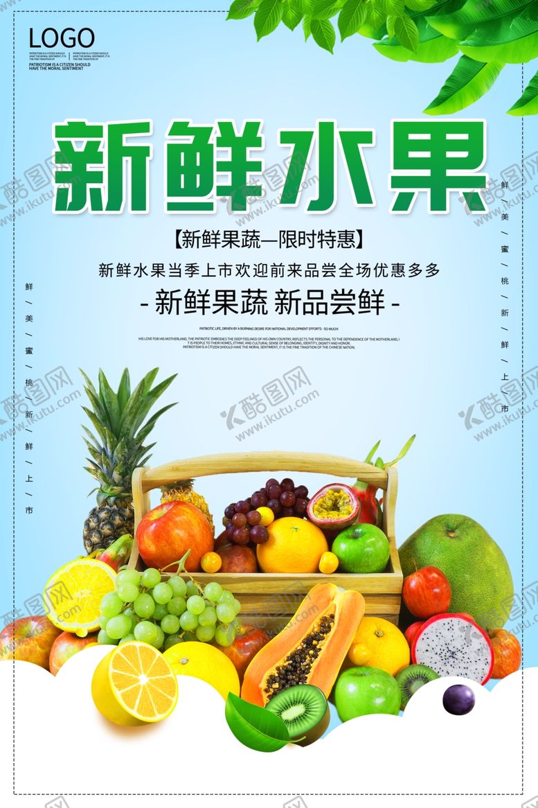 编号：51148306242346058100【酷图网】源文件下载-水果海报