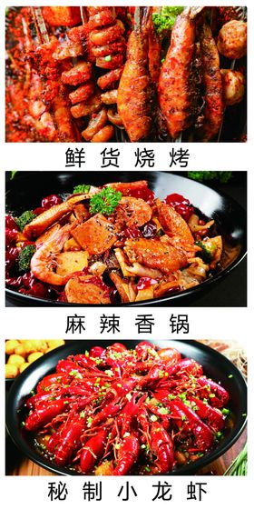 烧烤美食小龙虾鱼夜宵麻辣香锅