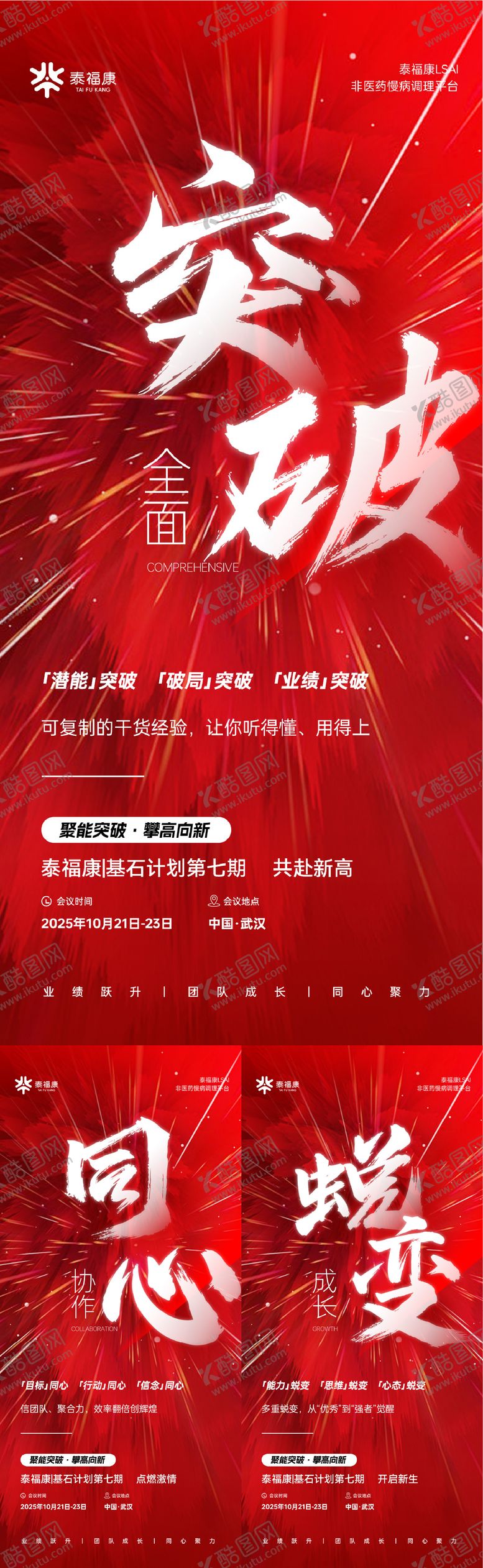 编号：47781011241426513105【酷图网】源文件下载-培训宣发招商系列海报