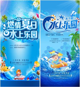 水上乐园