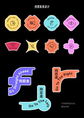 创意贴纸设计