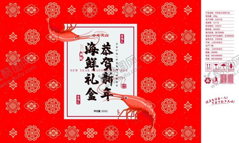 编号：89549603311645224364【酷图网】源文件下载-海鲜礼盒展开包装