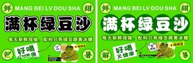 满杯绿豆沙