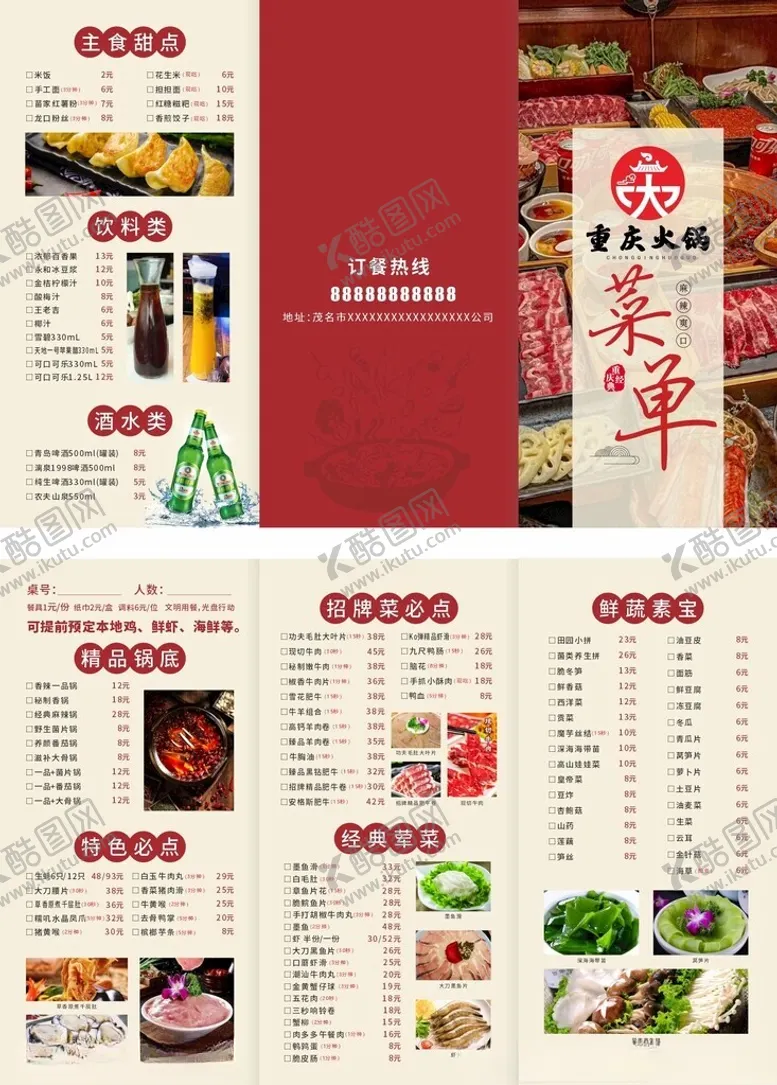 编号：36479502160205364575【酷图网】源文件下载-火锅菜牌