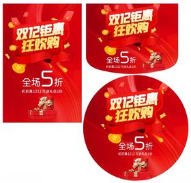 双12钜惠狂欢购