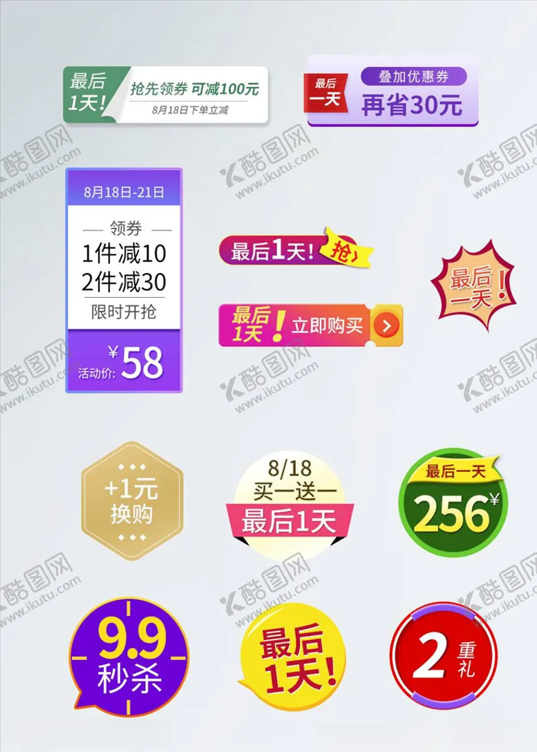 编号：70144304091721416075【酷图网】源文件下载-淘宝促销标签
