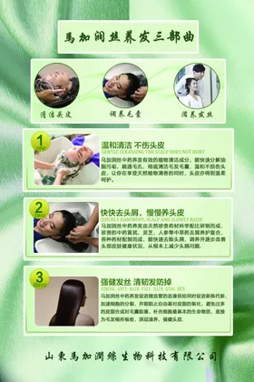 中药养发