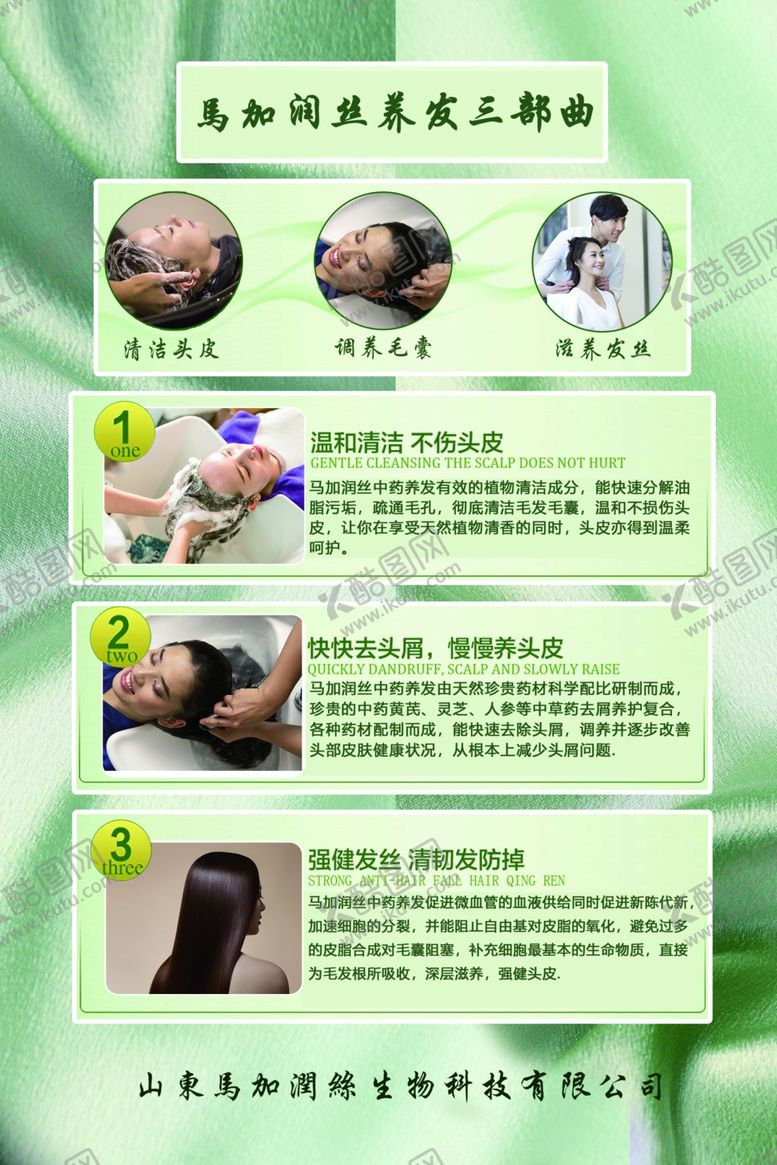 编号：53679109290744276916【酷图网】源文件下载-中药养发