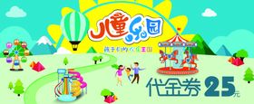 儿童乐园代金券