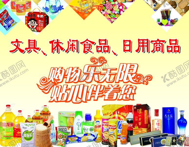 编号：24657512080329048151【酷图网】源文件下载-购物乐无限