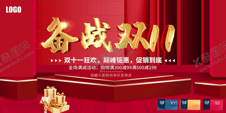 编号：56101412132254219081【酷图网】源文件下载-双11