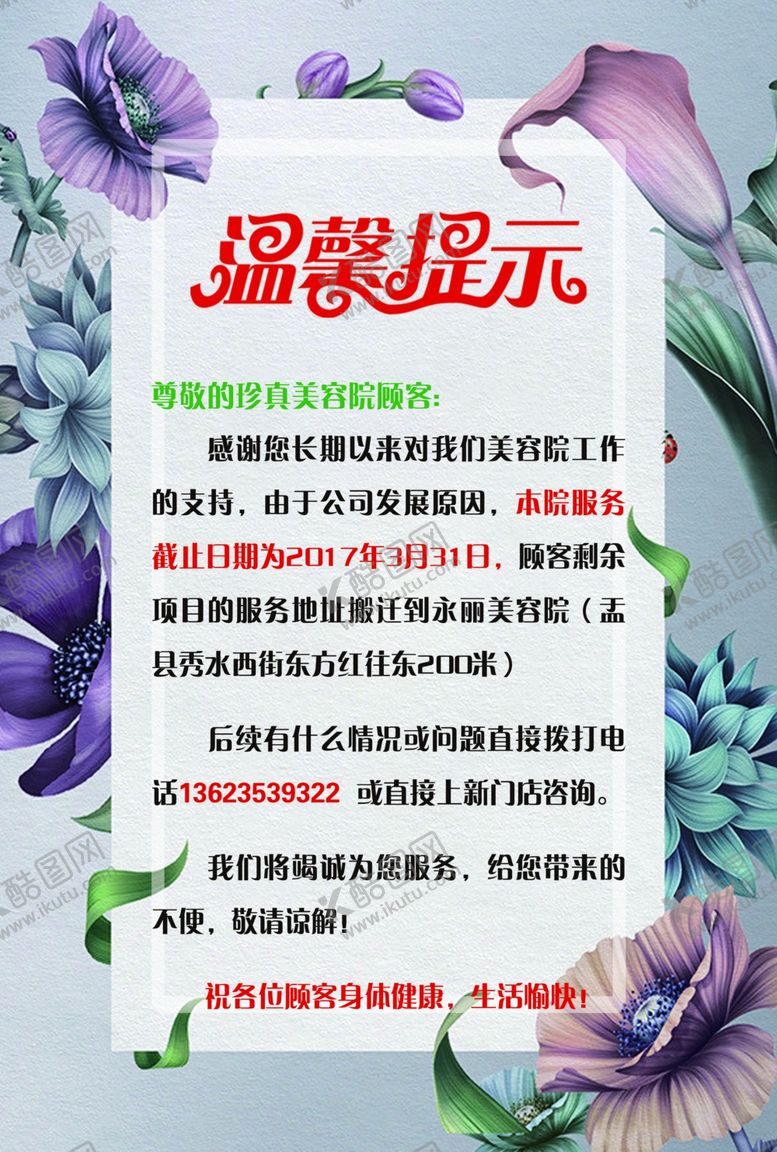 编号：45683603131738538710【酷图网】源文件下载-温馨提示