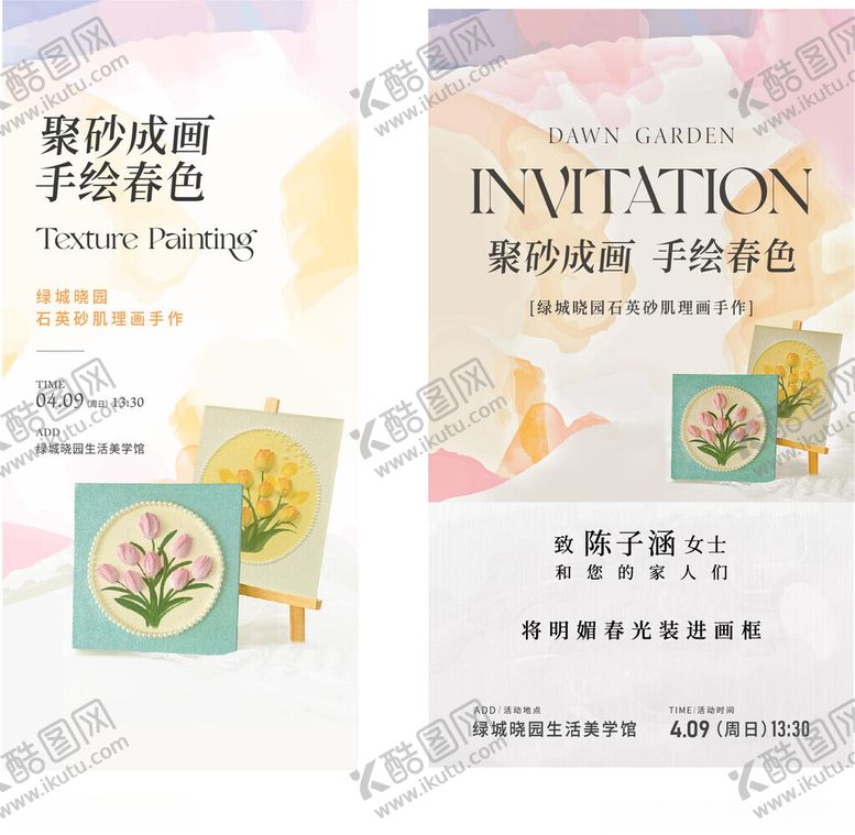 编号：31893004040203256895【酷图网】源文件下载-石英砂肌理画