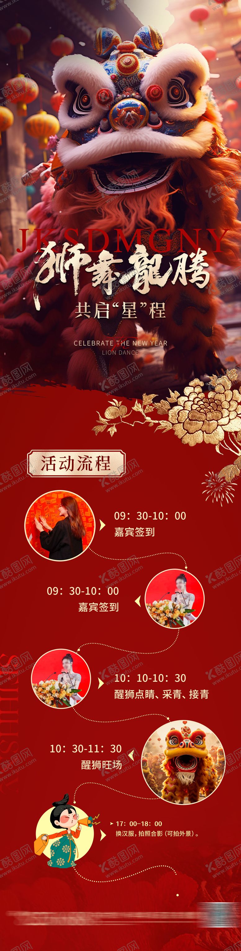 编号：61389801141514298717【酷图网】源文件下载-春节活动流程海报