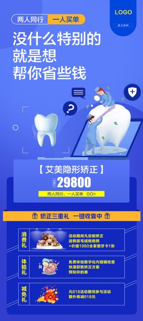 牙齿隐形矫正X展架