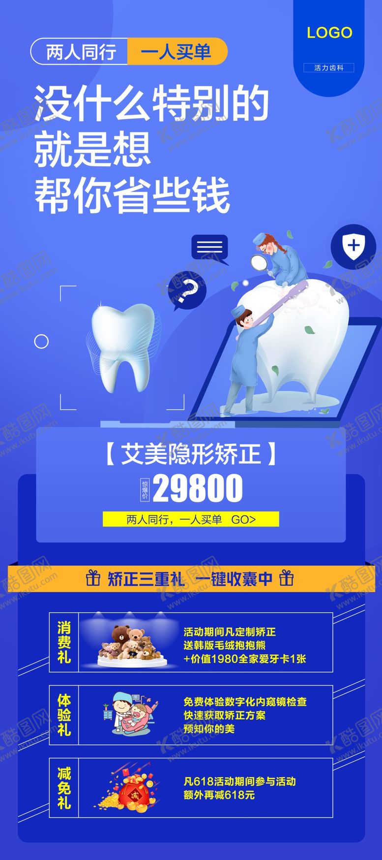 编号：10911807041534509201【酷图网】源文件下载-牙齿隐形矫正X展架
