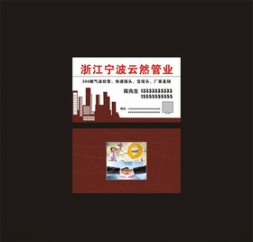 云然管业名片
