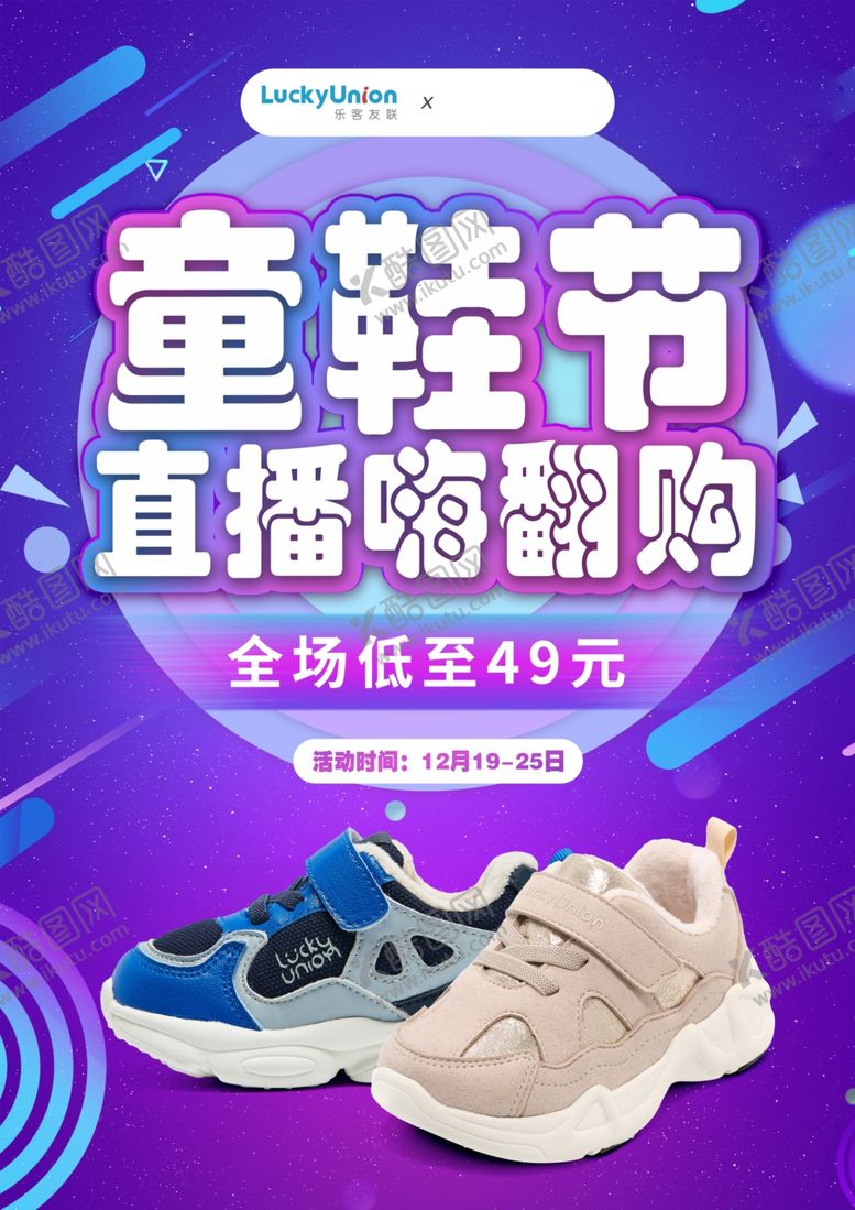 编号：41310006260415414396【酷图网】源文件下载-直播带货海报