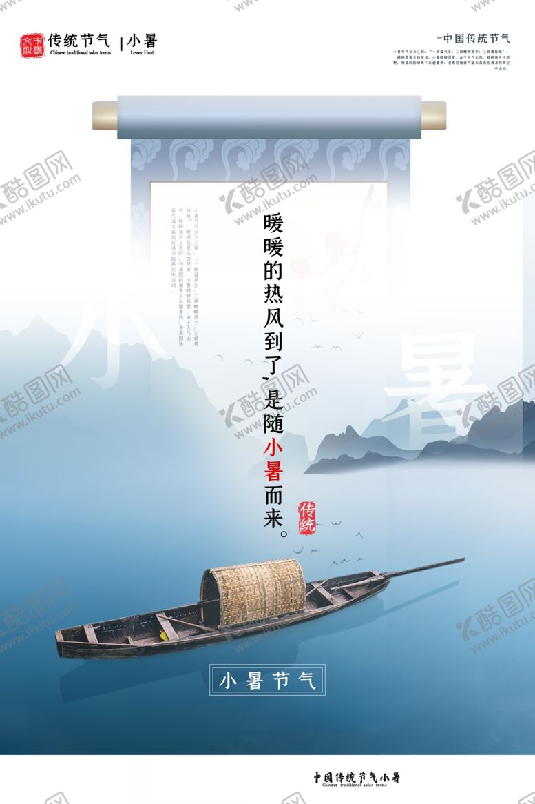 编号：41906709300242274851【酷图网】源文件下载-小暑