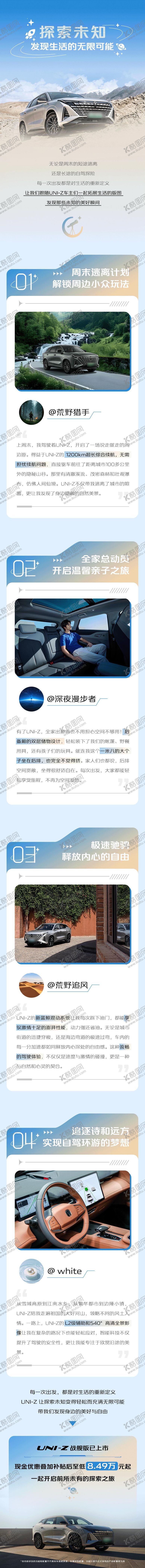 编号：96972106142251558682【酷图网】源文件下载-探索未知汽车长图海报