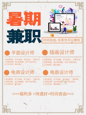 暑期兼职