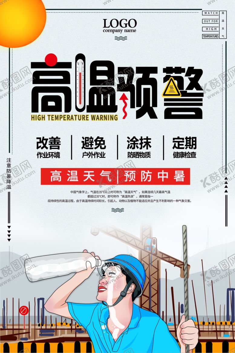 编号：82219007010725423956【酷图网】源文件下载-三伏天