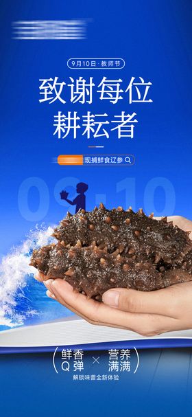 教师节产品海报
