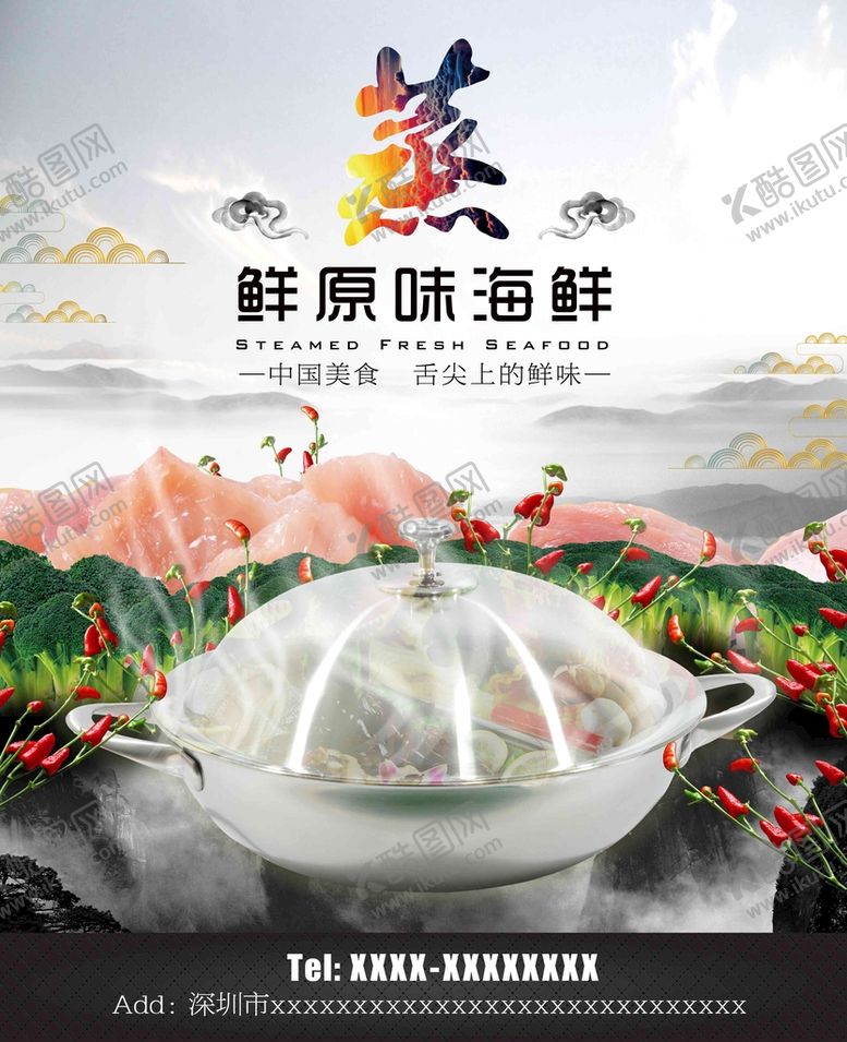 编号：95027409170615496352【酷图网】源文件下载-蒸海鲜