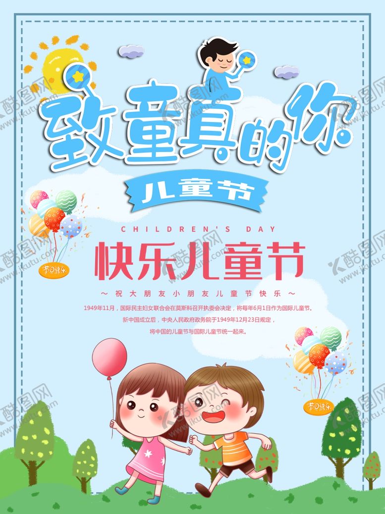 编号：60562409190756366795【酷图网】源文件下载-六一素材