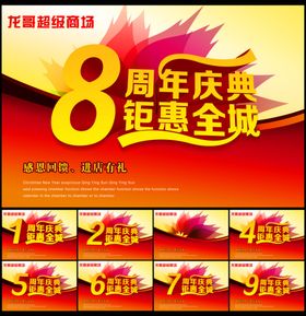周年庆