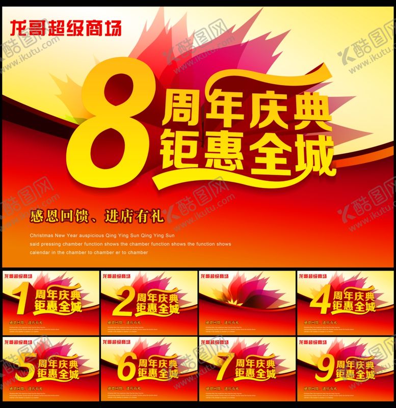 编号：18661305112356257905【酷图网】源文件下载-周年庆