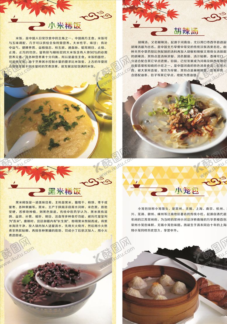 编号：92548910250659184959【酷图网】源文件下载-餐厅文化