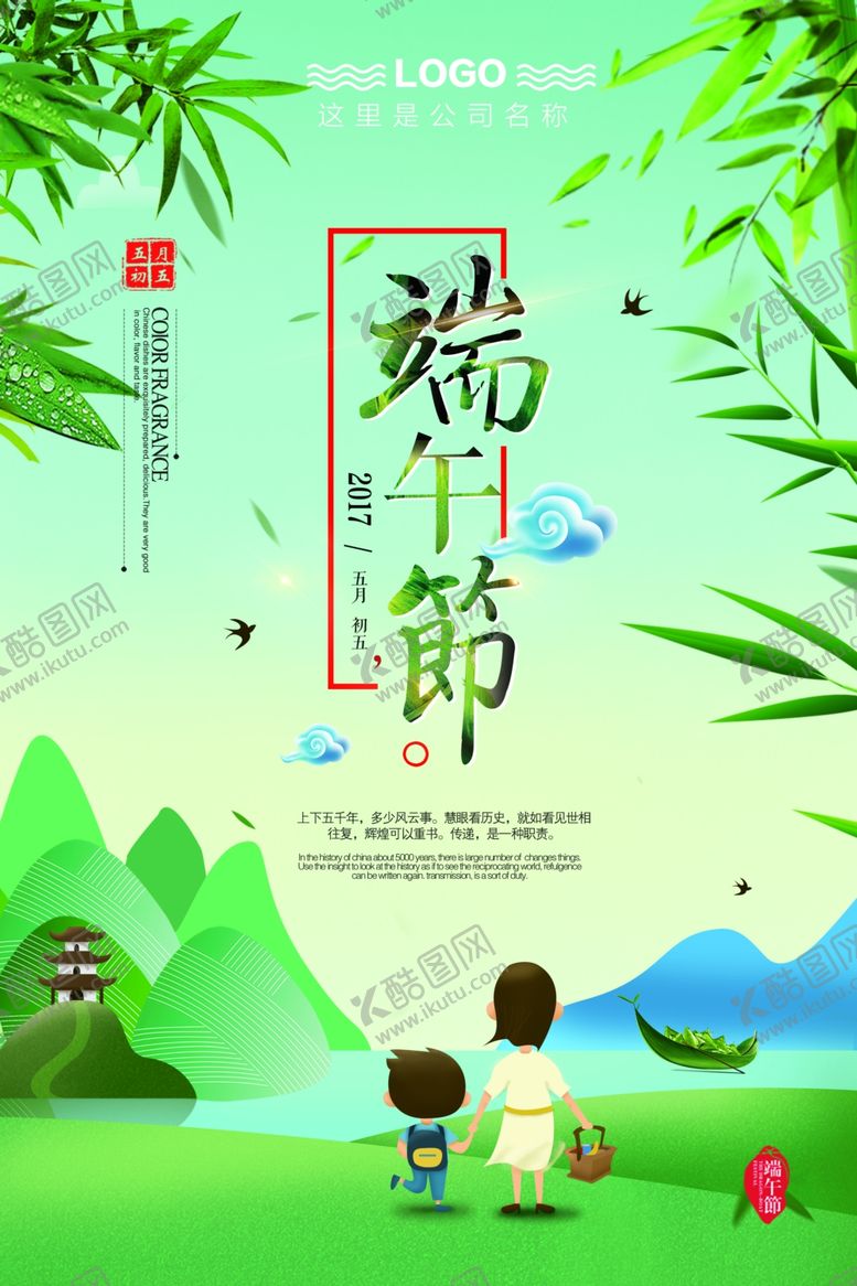 编号：63026009150720296135【酷图网】源文件下载-端午节海报端午节宣传单粽子