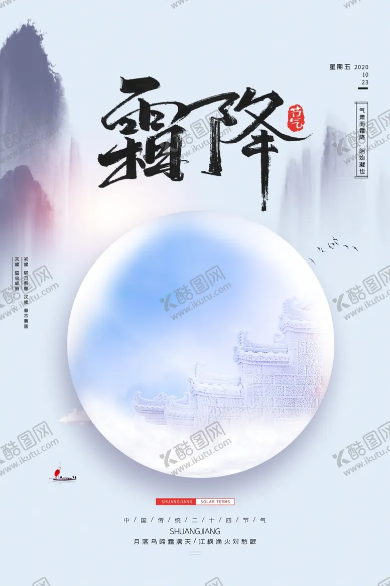 编号：75676704211413044194【酷图网】源文件下载-霜降