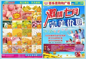 超市宣传单促销海报钜惠全城促销活动活动