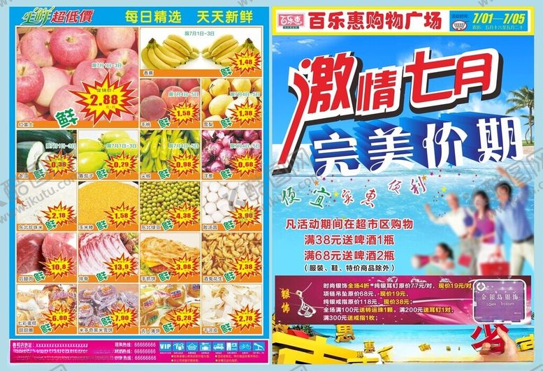 编号：31515601131429448283【酷图网】源文件下载-超市宣传单
