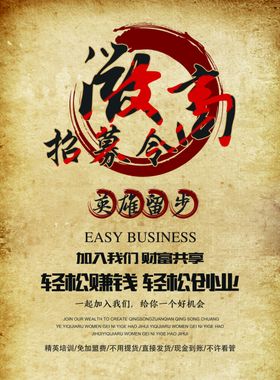 微商招募令