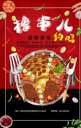 撸串儿