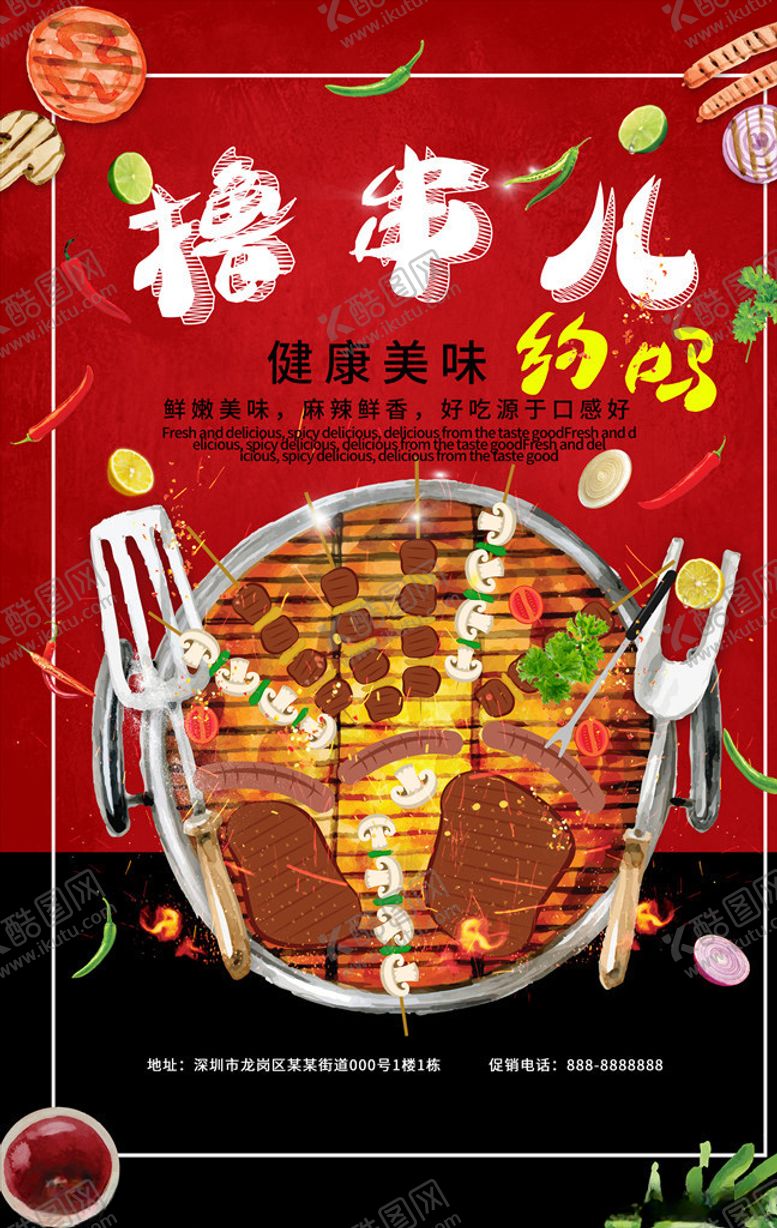 编号：30119005052154153998【酷图网】源文件下载-撸串儿