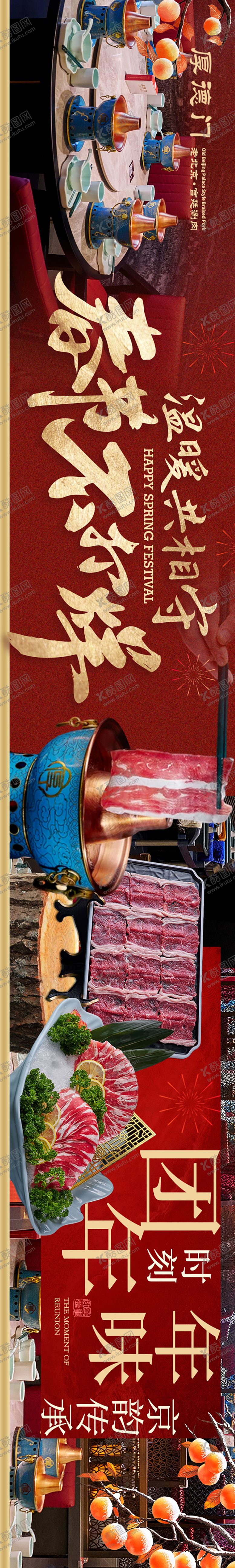 编号：34413802061206125238【酷图网】源文件下载-老北京火锅新年五连图